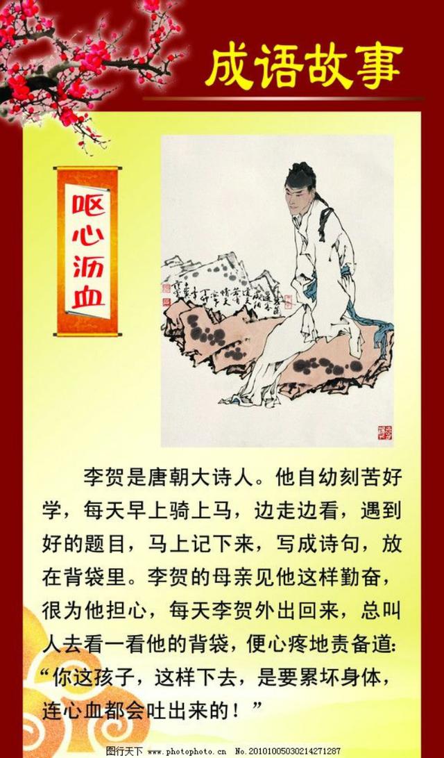  沥血的典故出自韩愈的《归彭城》一诗,诗中有刳肝以为纸,沥血以书