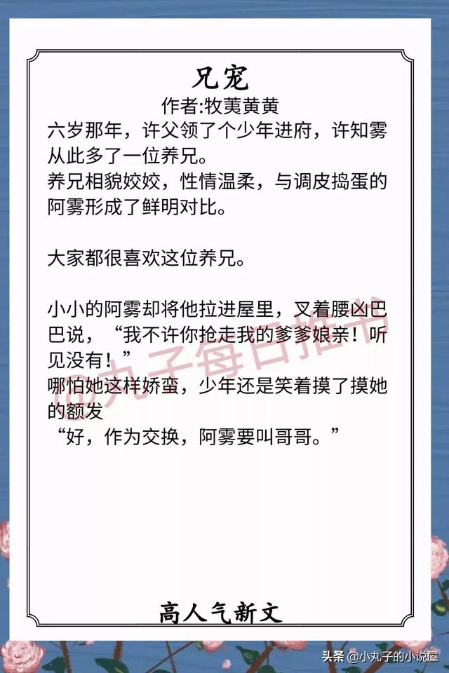 精彩 月末完结甜宠文  兄宠  丑妾  小公爷打脸日常 超赞