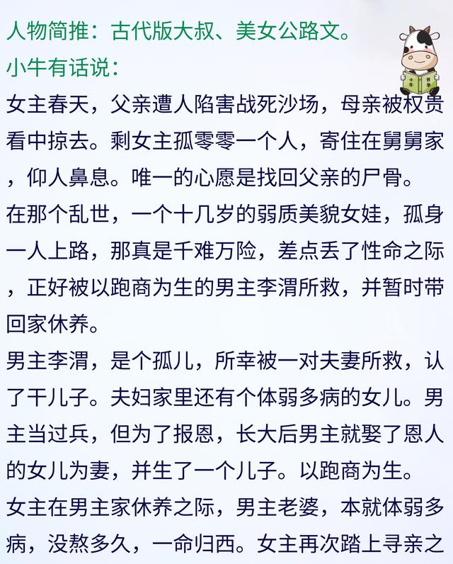 5本古言文 愿做你的勇士 一生守护  渭北春天树  鹿门歌