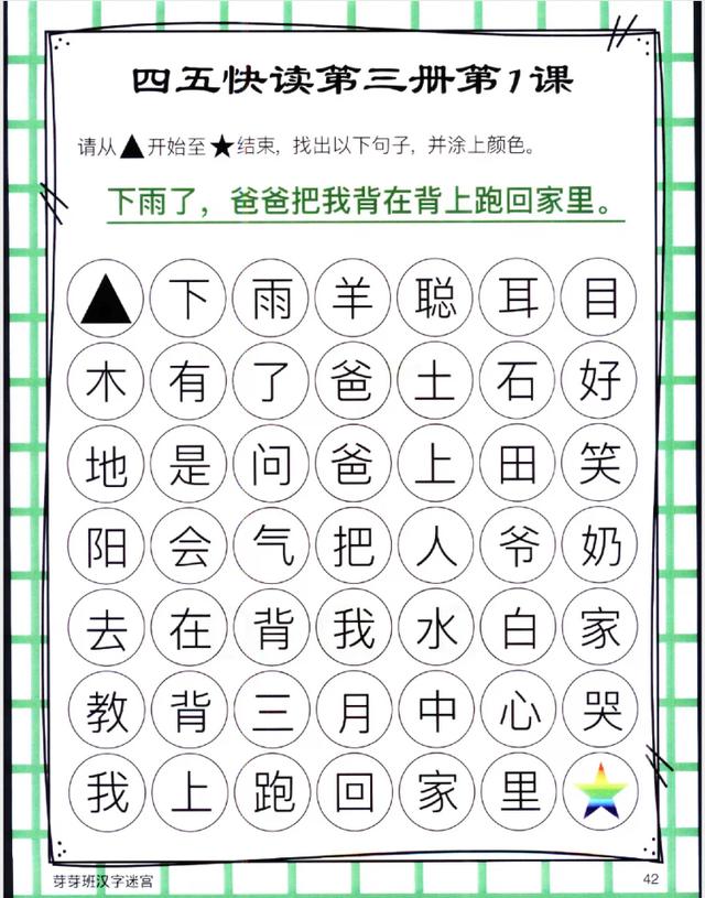 我用一个迷宫游戏 5岁孩子半年认识1000汉字 轻松实现自主阅读 全网搜