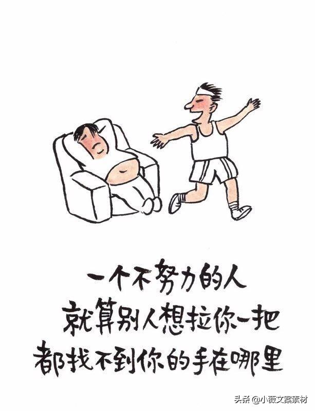 正能量的微商早晚一句励志语录