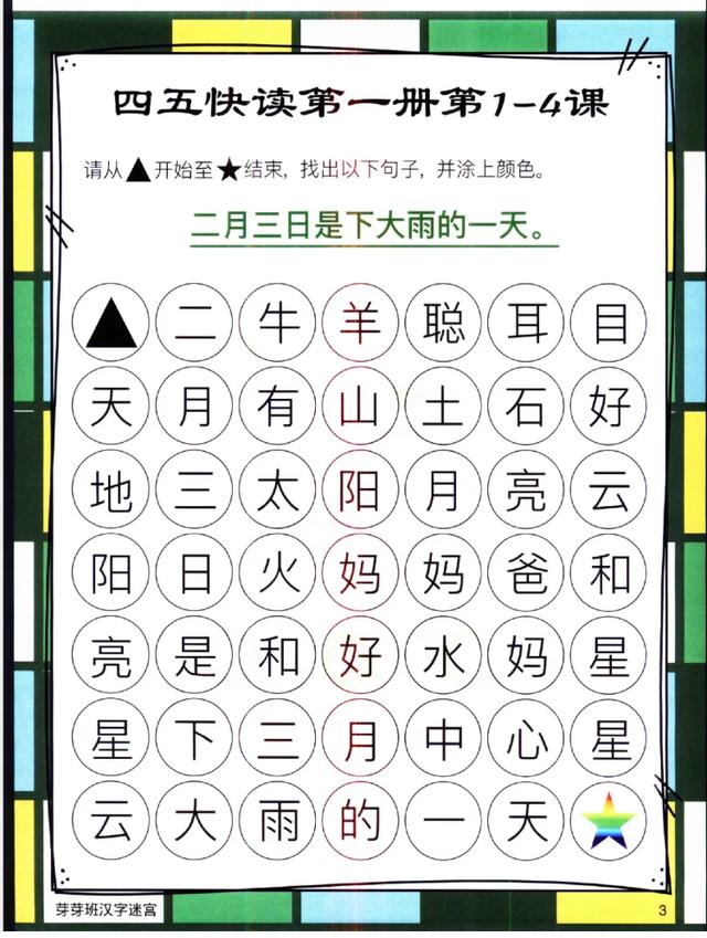 我用一个迷宫游戏 5岁孩子半年认识1000汉字 轻松实现自主阅读 全网搜