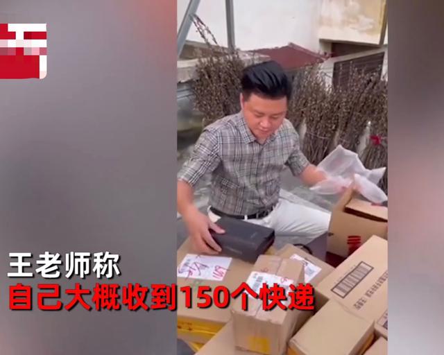 河南一班主任教师节被毕业生“礼物轰炸”，收150多个快递：有人毕业十多年