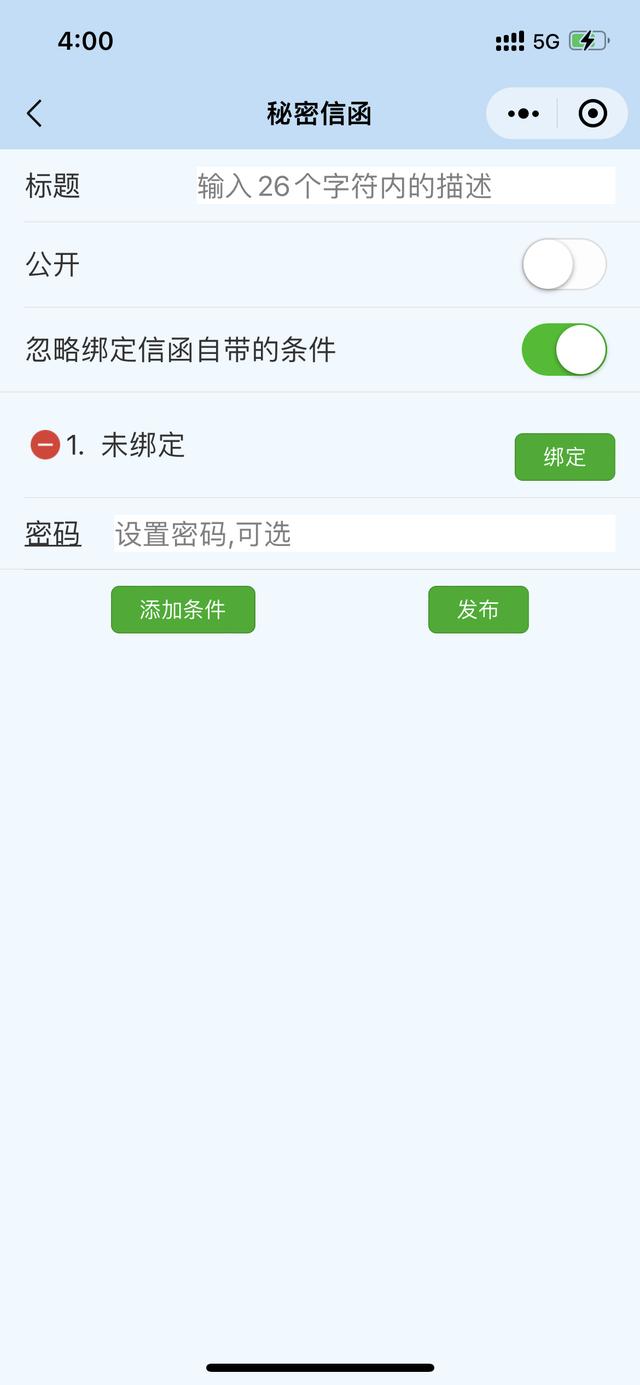 腾讯悄悄上架微信加密聊天小程序“秘密信函”，防止隐私泄露