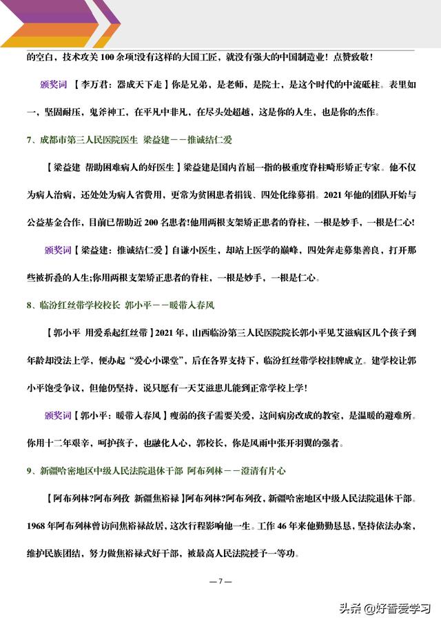 近期时事热点素材2021