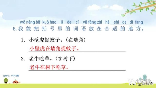 一年级下册语文课文21《小壁虎借尾巴》图文详解及同步练习