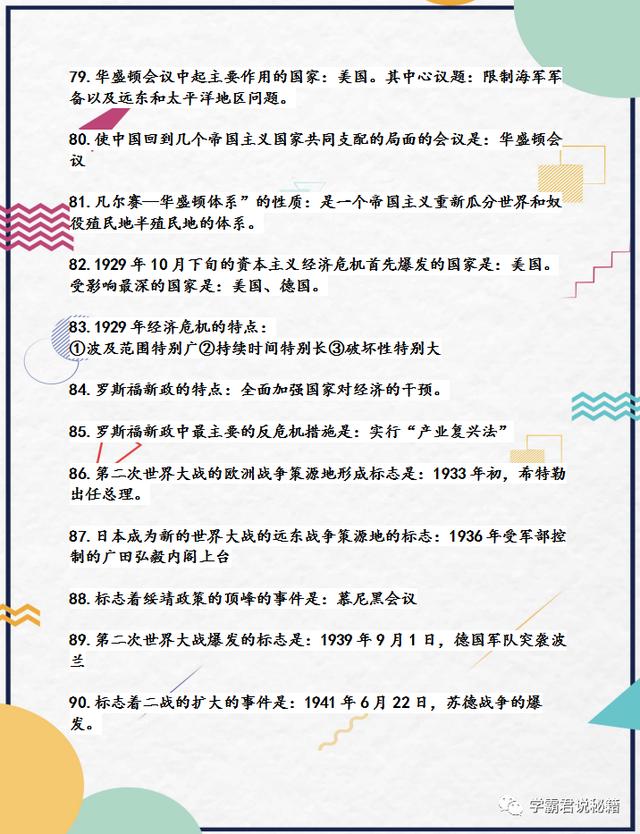 初中历史：127个必考问答题型，3年考试都在考，务必打印记牢