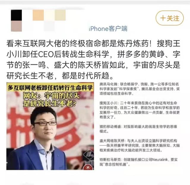搜狗王小川、字节张一鸣、拼多多黄峥，为啥他们都转投生命科学？