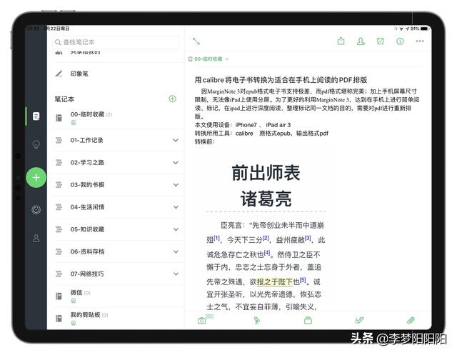 关于印象笔记、Notability、GoodNotes、MarginNote 3的使用场景