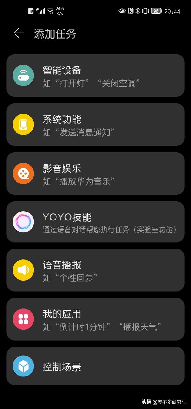 教你用华为的智慧生活APP，让手机充满电自动停止充电