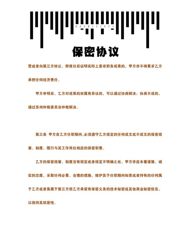 保密協議 完整版 Kks資訊網