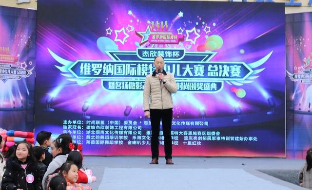 维罗纳国际模特少儿大赛总决赛恩施赛区圆满落幕 全网搜