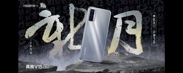 realme真我V15发布：1399起售 搭载天玑800U-第6张图片-9158手机教程网