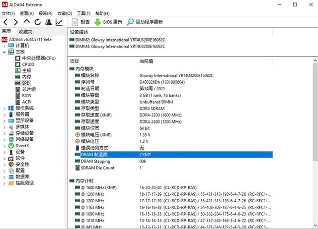 国货荣光，纯国产颗粒内存，助阵英特尔11代平台装机