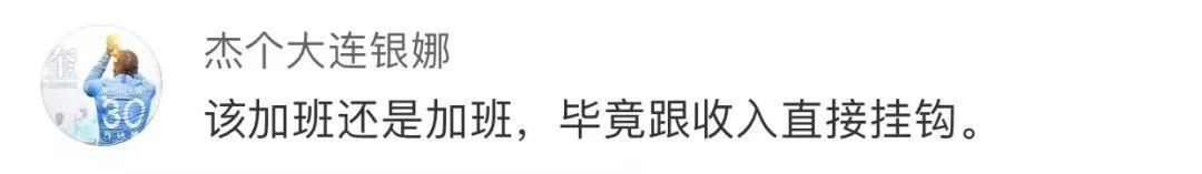 字节跳动或将实行1075工作制？网友：回家就不加班了吗？