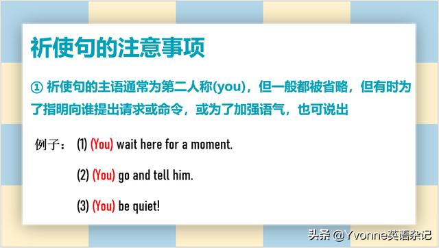 什么是祈使句（英语语法祈使句的作用）