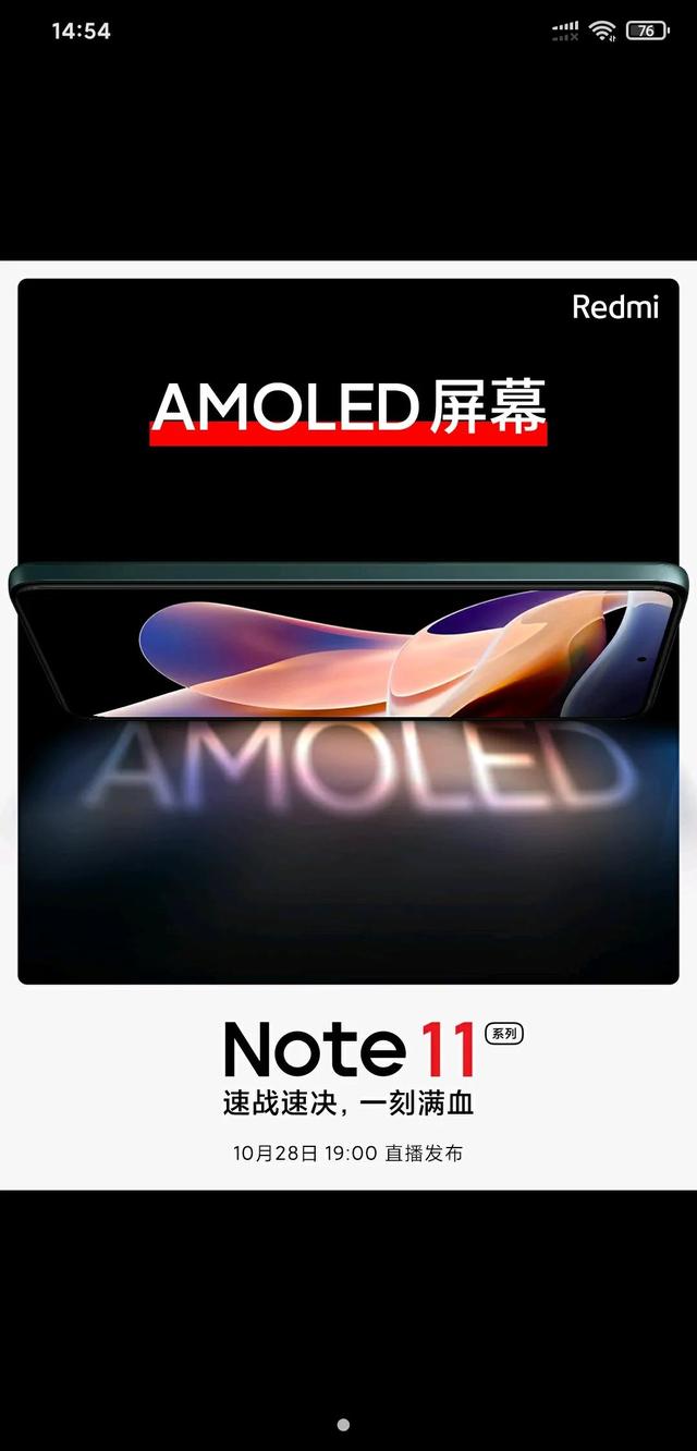 红米Note11要来了