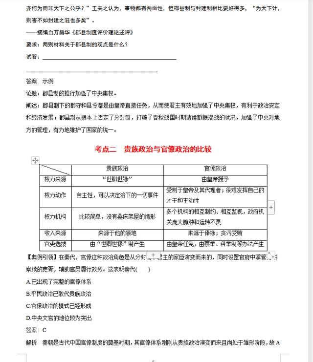 高中历史最怕记，但无非就这40个基础，各基础典型知识点归纳汇总