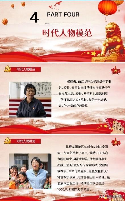 她值得这份至高无上荣耀 张桂梅被写进 中华人民共和国简史 今日热点