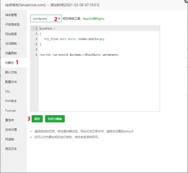 「WordPress建站05」宝塔安装网站SSL、伪静态设置