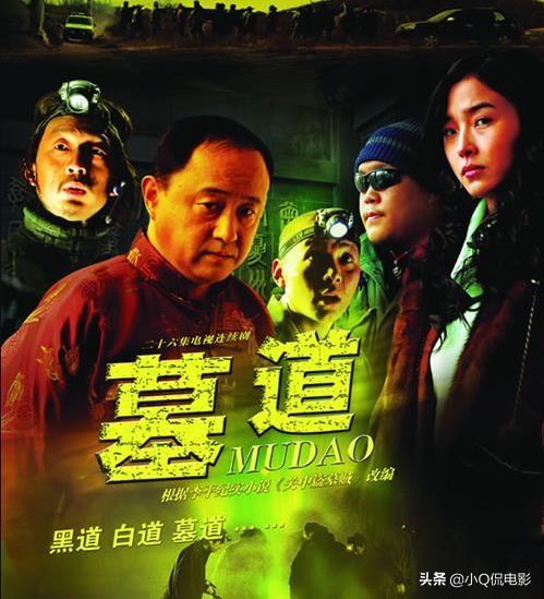 十大盗墓寻宝电视剧盗墓好看的剧