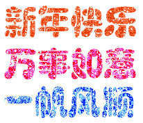 初三祝福语