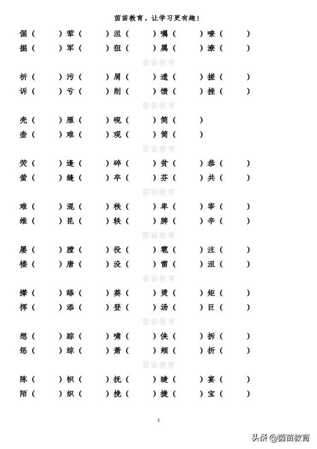 什组词2个字