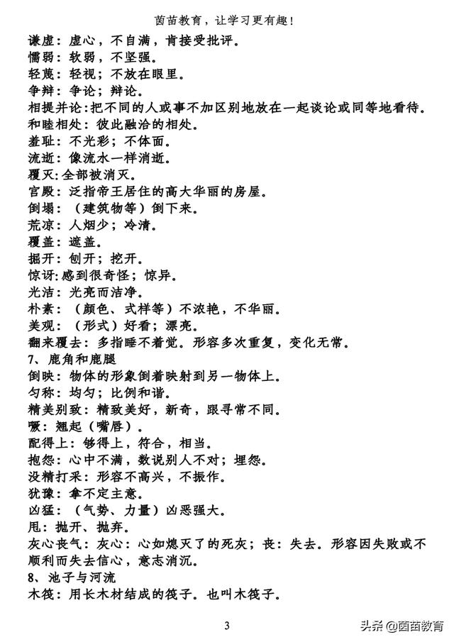 耿耿于怀是什么意思