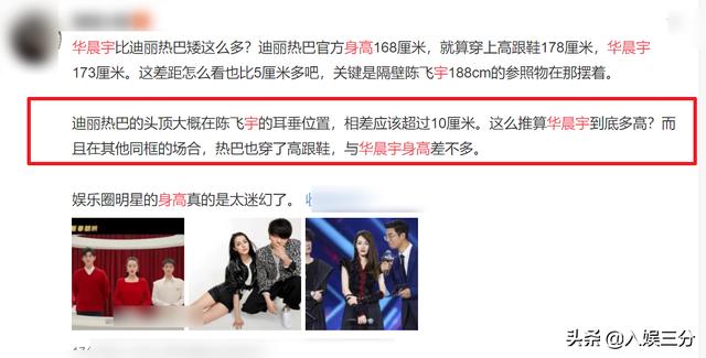 华晨宇身高:华晨宇拍广告，和168迪丽热巴站一块，身高有没有作假很显然
