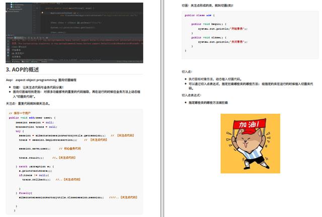 惊！GitHub开源榜最热Spring AOP文档，竟是阿里内网泄露绝密资料