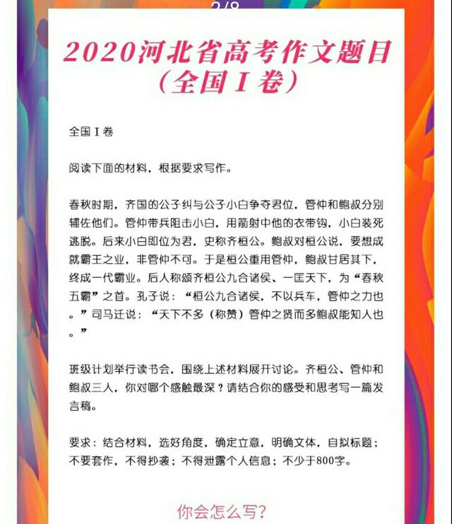 全国一卷作文中的历史人物——齐桓公、管仲、鲍叔