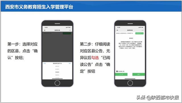 速看！今年西安幼升小 小升初怎样网上报名 几张图看懂所有流程 小升初报名 第6张