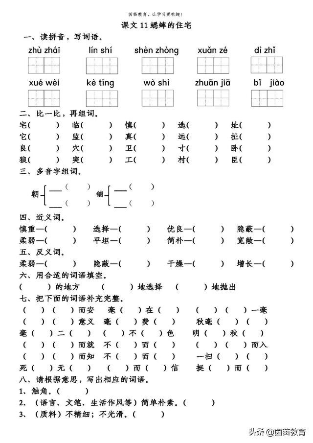 嫩的拼音