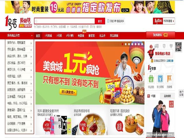 曾经国内第一电商——1号店怎么就消失了？