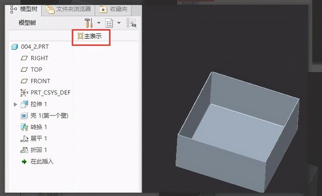 proe工程图展平图