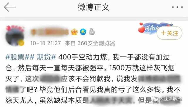 动力煤期货暴涨暴跌，资本再次被无情绞杀