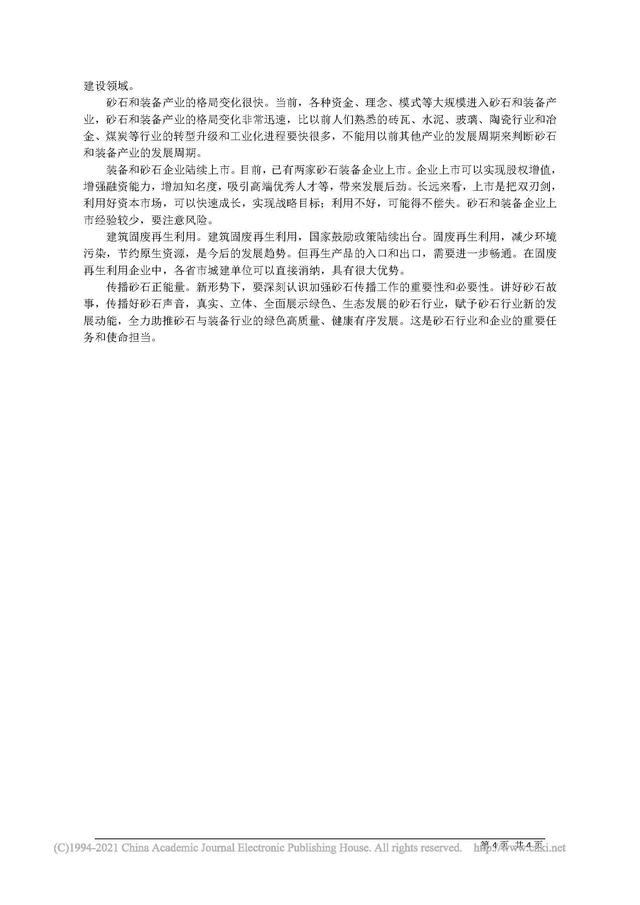 砂石厂家报告