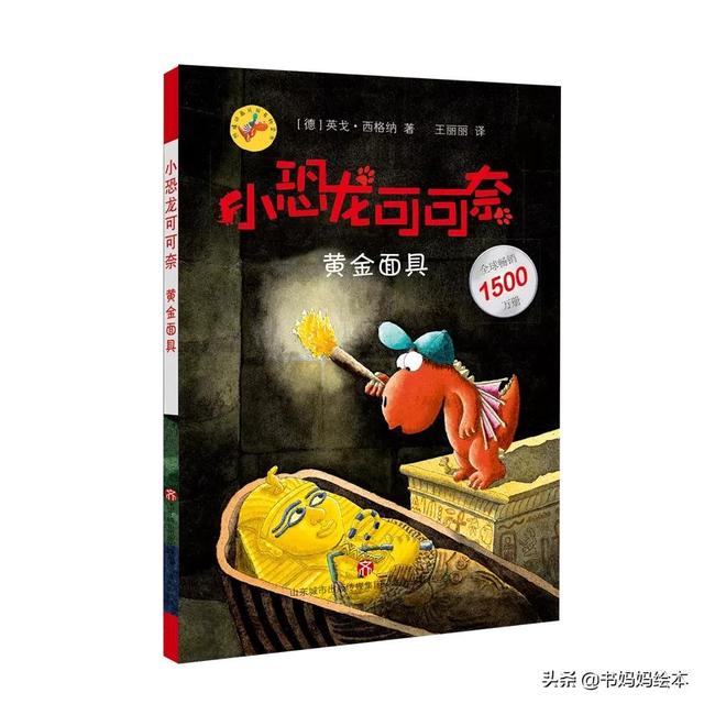 《小恐龙可可奈》一套关于想象力与探索精神的桥梁书