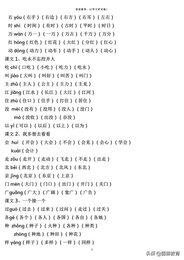 一年级下册全册生字注音组词，可打印