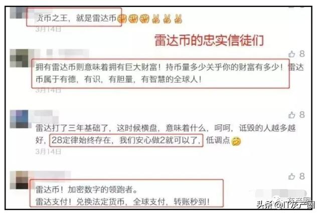 雷达币关网！数十万会员被套！操盘团队甩锅跑路