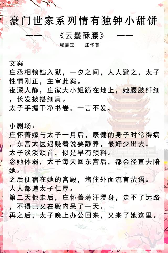 云鬟酥腰的古言宠文「古言宠文偏执」