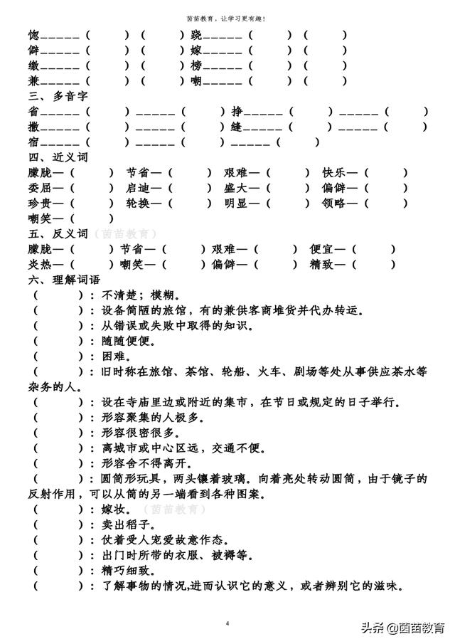 鞋组词
