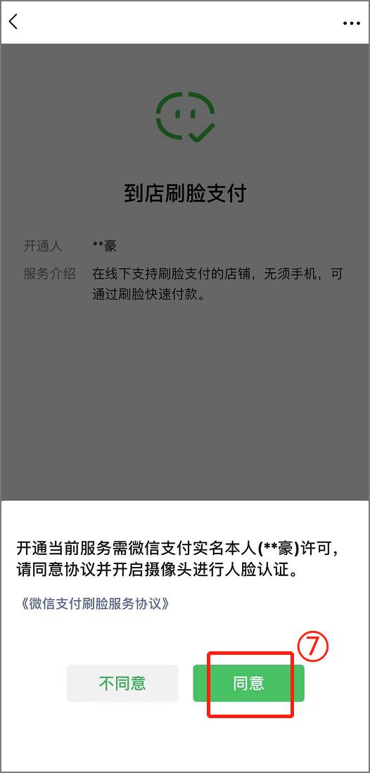 [微信小白泽渠道]，微信怎么设置面部支付