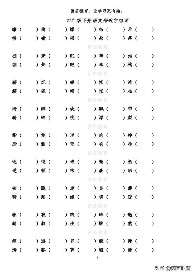 什组词2个字