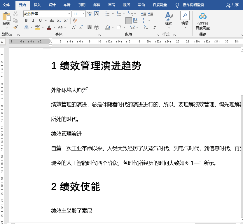 word如何自动生成目录（word自动生成目录的详细步骤）(4)