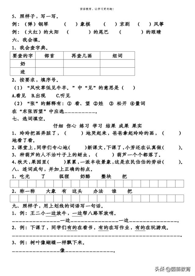 风吹草低见牛羊的见是什么意思