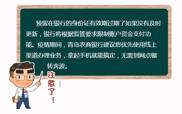 中國銀行身份證過期了能在手機網上辦理嗎(銀行預留證件信息過期)