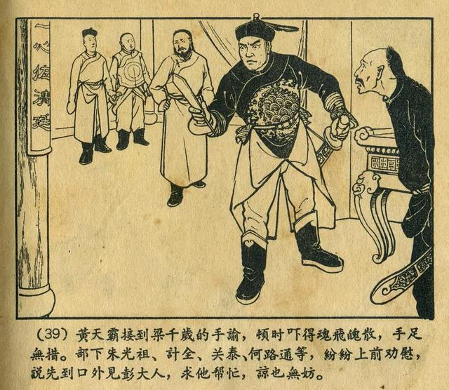 连环画《窦尔敦》