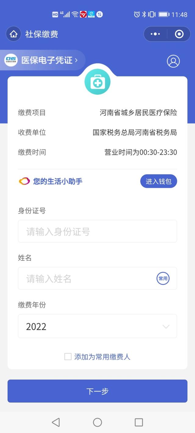 微信上医保缴费怎么交