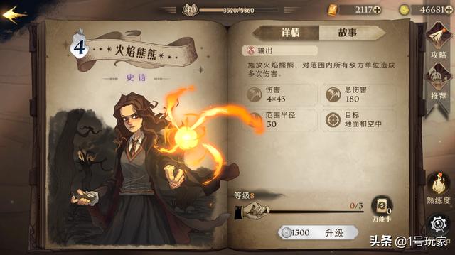 《哈利波特：魔法觉醒》新手上分攻略，贝拉流0氪金玩法-第6张图片-9158手机教程网